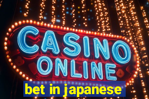 bet in japanese